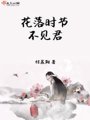 落花时节不识君的君是什么意思