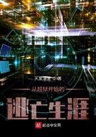 越狱逃出去是第几集