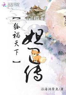 有狐妲已