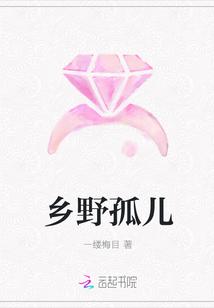 孤寂的乡村野事