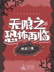 无限恐怖之再现详细攻略