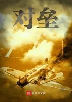 对垒到底究竟是什么意思啊