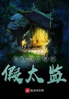 重生假太监后宫