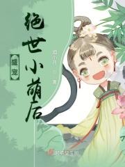 盛宠之绝世暖妻