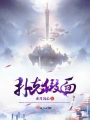 假面女皇vol25