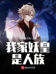 我家妖王毛绒绒