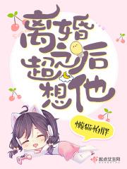 离婚后很想他怎么办