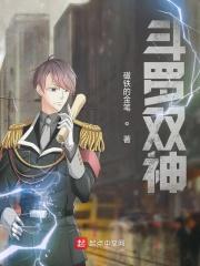 斗罗大陆之神魔双神