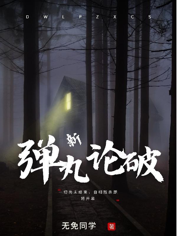弹丸论破哪个女的最好看