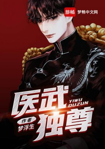 医武独尊土豪