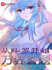 从斗罗开始万界选择