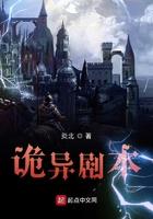 剧本杀诡楼异事