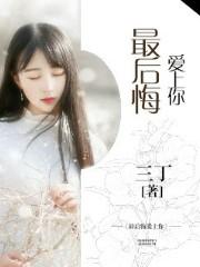 后悔爱上你视频