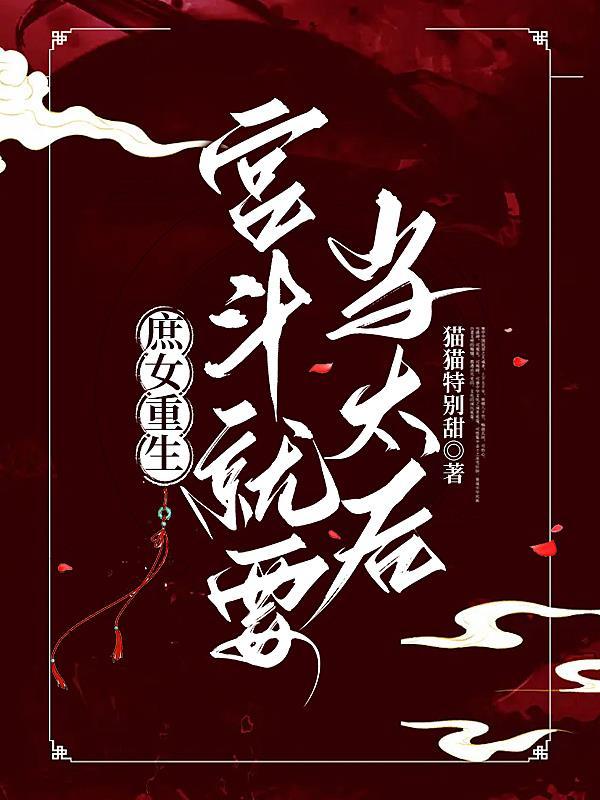 庶女宫妃上位