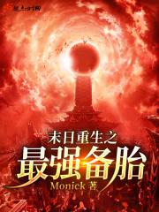 末日重生之最强刺客