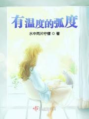 弧能用度数表示吗