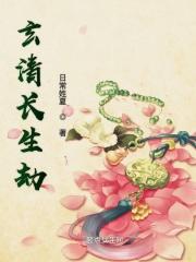 长生劫 玄武
