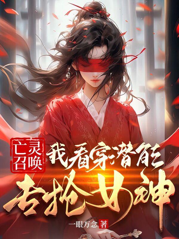 亡灵召唤技能