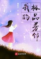 我的极品老婆方志强