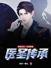 修真农民开局获得医圣传承 给你一榔头(作者)