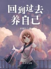 回到过去的自己的说说