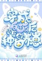 穿成反派后她只想咸鱼全文阅读