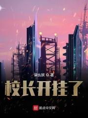 校长可以开公司吗
