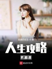 攻略人生怎么摆脱系统