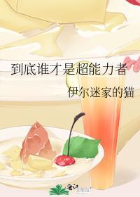 超能力属于