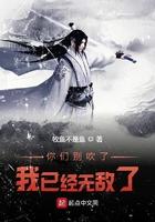 你别吹牛了好不好