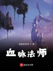 血法师强吗