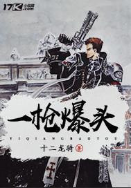 一枪爆头鬼子军官