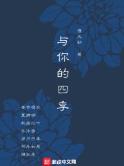 四季与你 歌词