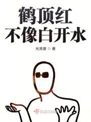 鹤顶红 是什么
