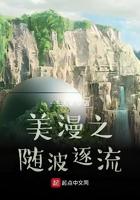 随波逐流韩漫