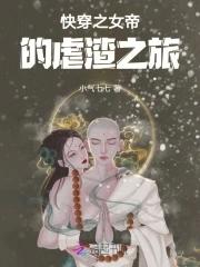 快穿之女帝终结者