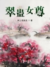 女尊蛊界