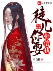 你要相信我闽南语歌曲