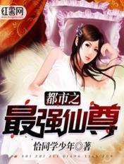 都市之最强仙尊楚云