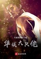华娱大只佬 第6章