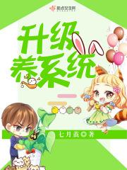 养崽升级系统