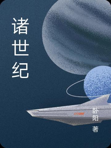 诸世纪第三个反基督什么