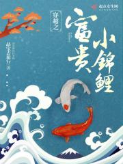 穿越之福运锦鲤
