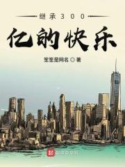 继承200亿