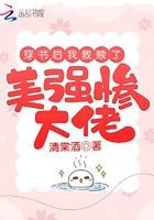 穿书后我救了一堆大佬