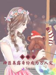 离婚后成万人迷全文免费阅读