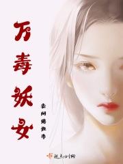 万毒珠的