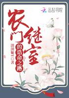 农门继室的诰命之路笔趣阁