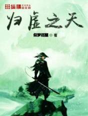 归虚梦演的意思