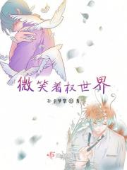 微笑着活下去